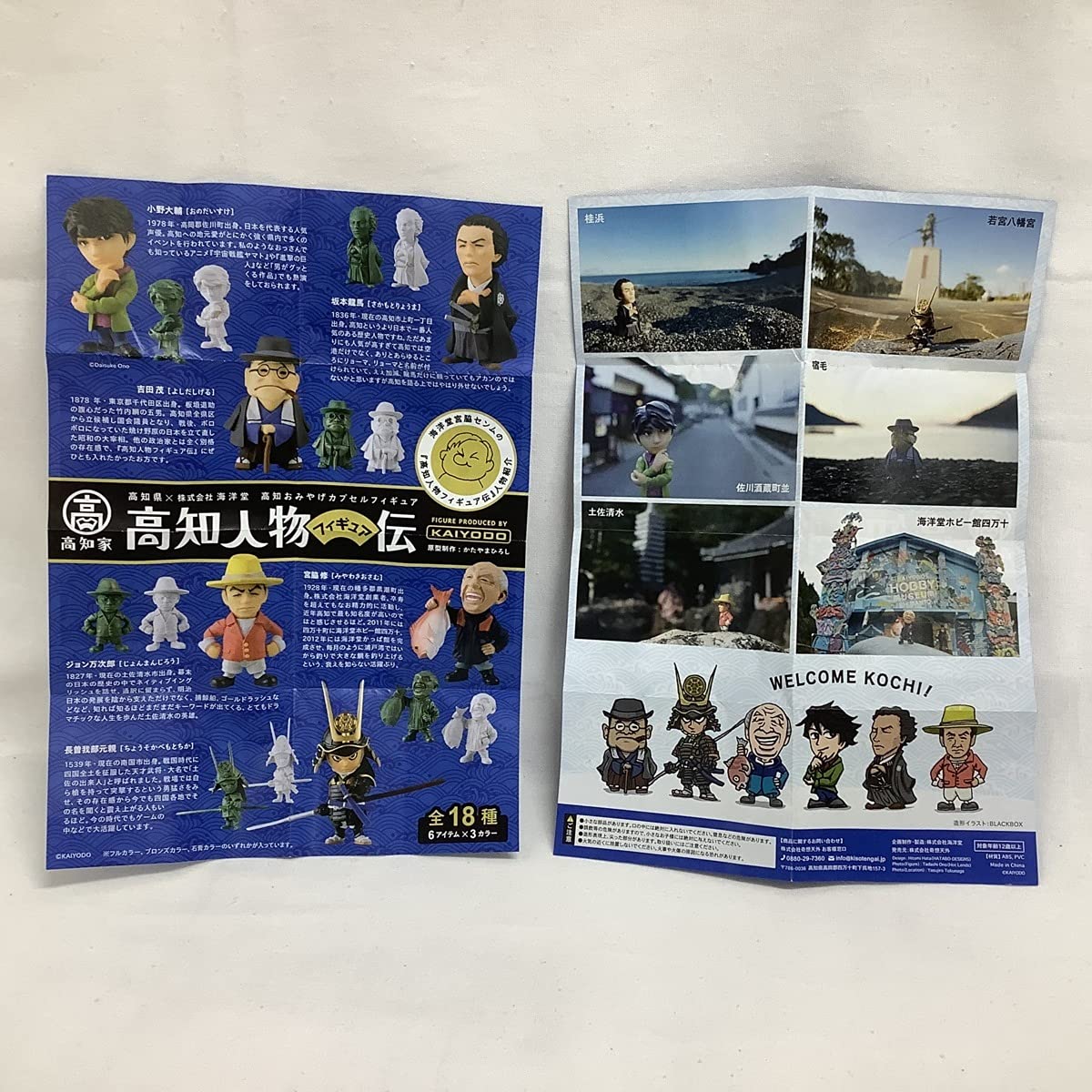 高知人物フィギュア伝 高知人物フィギュア伝 - 悪魔と天使と快楽主義者
